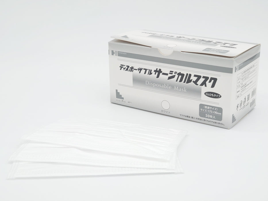 ディスポーザブルサージカルマスク〈普通サイズ〉ホワイト