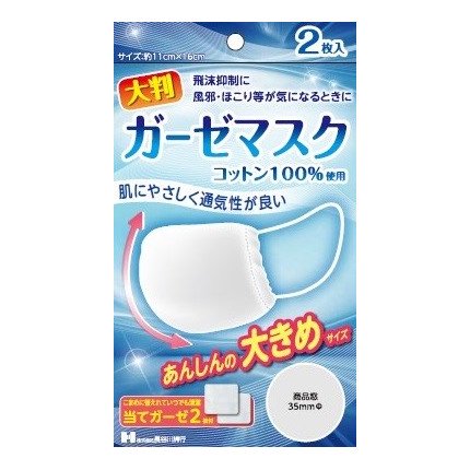 ガーゼマスク大判2枚入 5袋セット