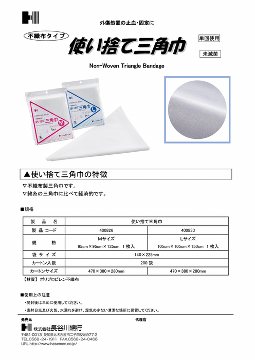 使い捨て三角巾10袋入り(Lサイズ)