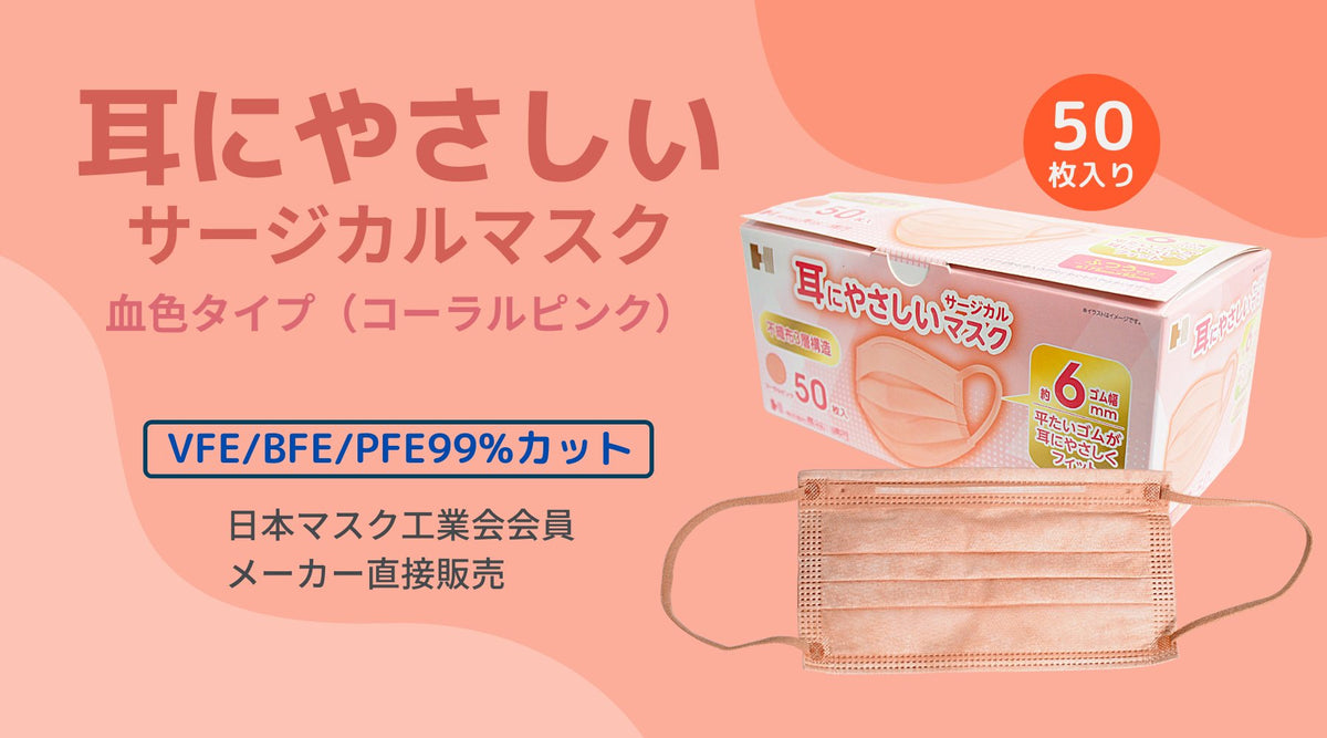 耳にやさしいサージカルマスク 50枚入×11箱セット（合計550枚） 今週の売れ筋商品 — Hasemen store