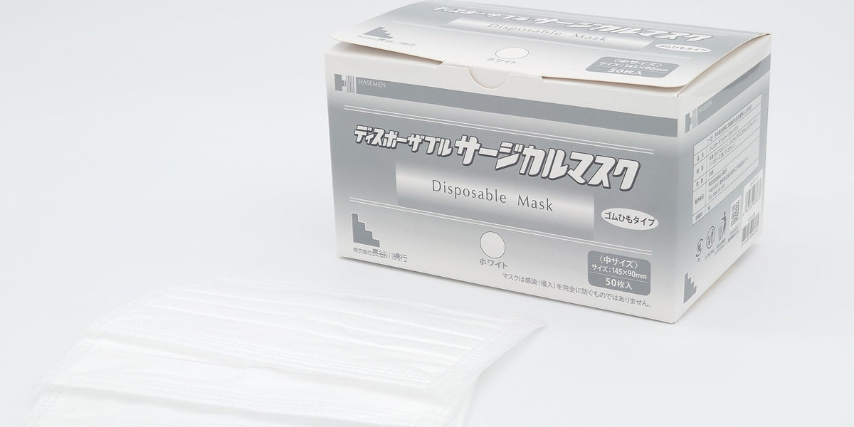 ディスポーザブルサージカルマスク〈中サイズ〉ホワイト — Hasemen store